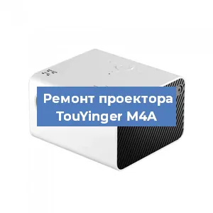 Замена блока питания на проекторе TouYinger M4A в Перми